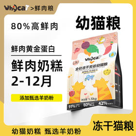 whycat无谷冻干幼猫粮1袋