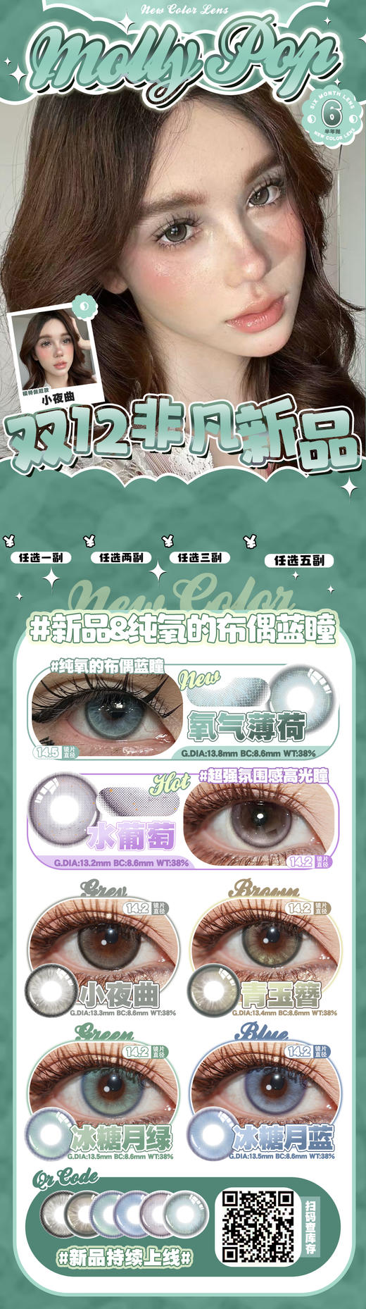 Mollypop【结束前通知】半年抛 商品图1