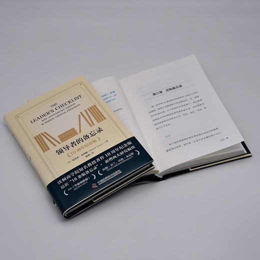 领导者的备忘录（10周年纪念版）： 领导者需要掌握的16条关键领导原则（精装典藏版） 商品图7