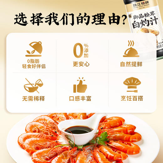 【重磅新品】珠江桥牌 松茸白灼汁300ml 1瓶/2瓶 商品图5