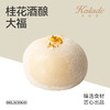 桂花酒酿大福2个/盒 商品缩略图0