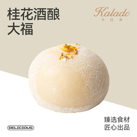 桂花酒酿大福2个/盒 商品图0