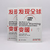 发现全球变暖（增订版） 国际知名学术期刊《科学》《自然》推荐 商品缩略图4
