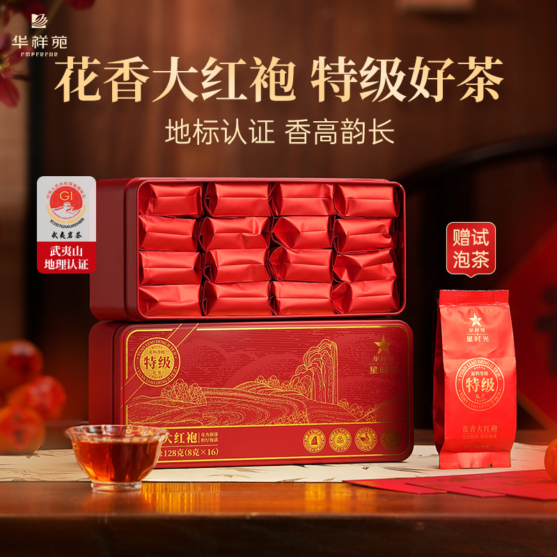 【赠试泡茶】华祥苑-武夷山特级岩茶 果香肉桂花香大红袍 自己喝星时光乌龙茶