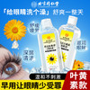 北京同仁堂内廷上用 菊花叶黄素洗眼液 260ml 商品缩略图0