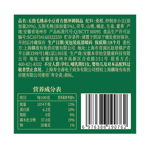 寿全斋五指毛桃赤小豆膏220g茯苓山楂炒制赤小豆不添加一滴水 商品图5