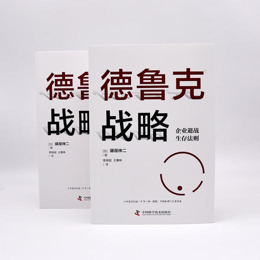 德鲁克战略：企业避战生存法则 商品图5