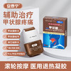 安泰宁甲状腺医用退热凝胶适用于甲状腺结节气瘿淋巴结肿大正品 商品缩略图0