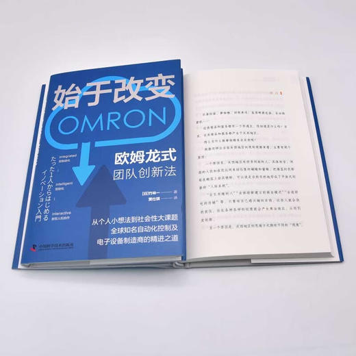 始于改变: 欧姆龙式团队创新法（精装典藏版） 商品图9