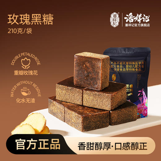 潘祥记云南特产玫瑰老姜黑糖 210g袋装老姜/玫瑰 单个独立小袋装 商品图0