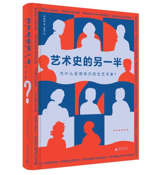【尘书新藏/瑕疵】艺术史的另一半——为什么没有伟大的女艺术家? 商品图0