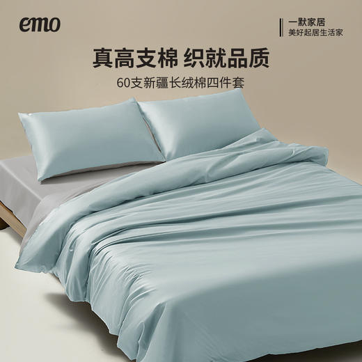 【2025新款】一默 60s长绒棉四件套 多色可选， 精选新疆长绒棉，触感更柔软，柔软丝滑裸睡更舒适，吸湿排汗，告别半夜闷热感，安睡整晚 商品图10
