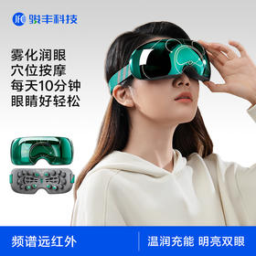 【女神节】骏丰眼部频谱按摩仪护眼仪热敷美眼舒缓眼疲劳润眼眼部雾化眼罩