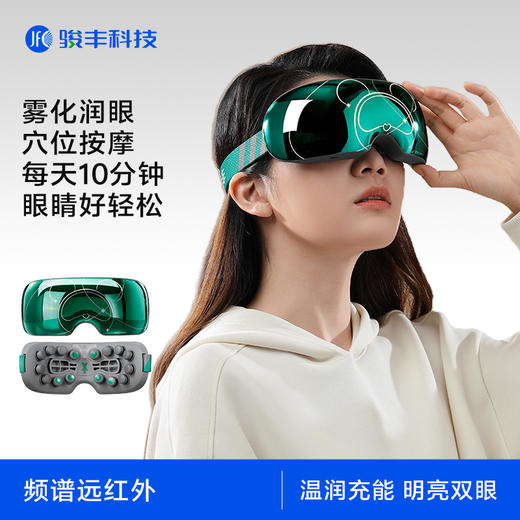 【女神节】骏丰眼部频谱按摩仪护眼仪热敷美眼舒缓眼疲劳润眼眼部雾化眼罩 商品图0