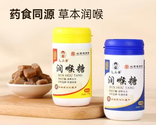 热卖中！！【北京百年老字号】非遗大兵黄润喉糖纯手工古法熬制0添加 润燥护喉 清凉口感 提神醒脑老少皆可118g/瓶 商品图1