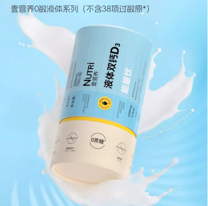 【新客不发，老客审核】壹营养液体双钙D3 300ML 30条/桶（新客户不发，老客户审核发货）