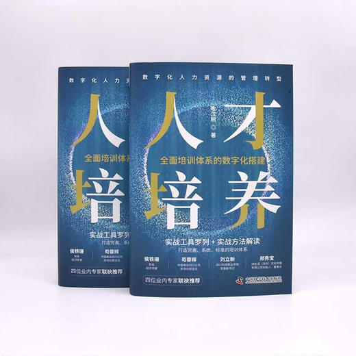 人才培养：全面培训体系的数字化搭建 商品图6