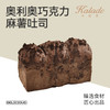 奥利奥巧克力麻薯吐司 商品缩略图0