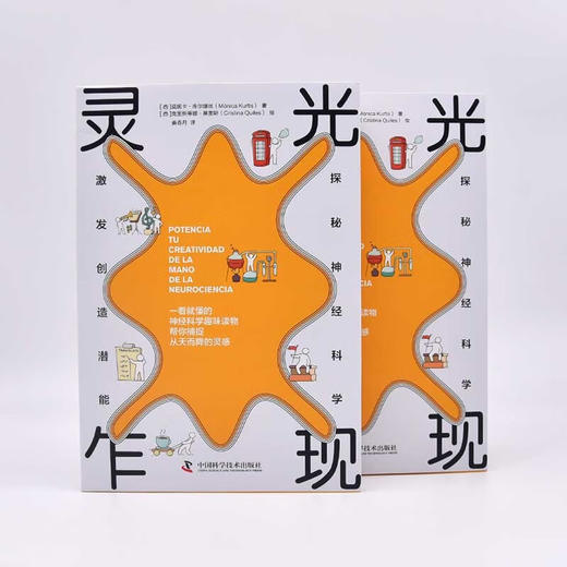 灵光乍现：探秘神经科学，激发创造潜能 商品图5