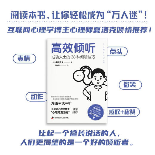 高效倾听：成功人士的38种倾听技巧 商品图2