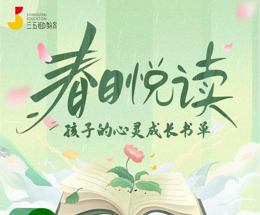 家长必看春日悦读书单 商品图0