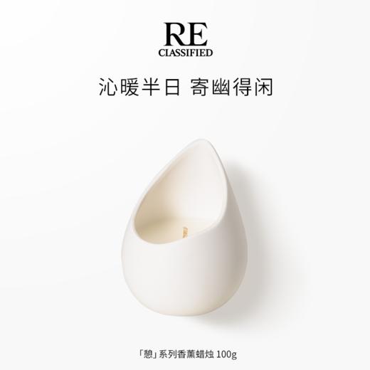 【RE调香室】憩系列 香薰蜡烛 100g/向晚/花荫/青竹/汐月 商品图0