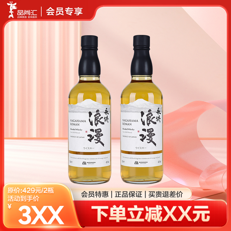 【长滨】浪漫调配威士忌_700ml波本桶陈酿3年