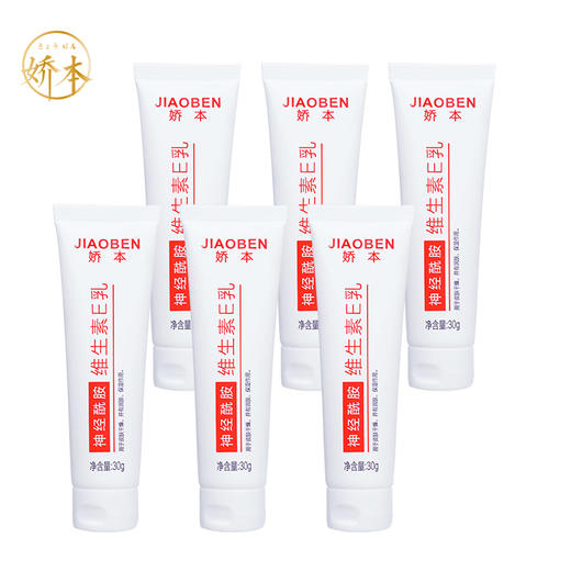 娇本神经酰胺维生素E乳30g*6 商品图0