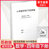 2025年春 小学数学练习自测卷四年级下册 4年级下册 含电子答案 含错题本 苏教版 教材同步教辅练习试卷 江苏凤凰教育出版社 商品缩略图0