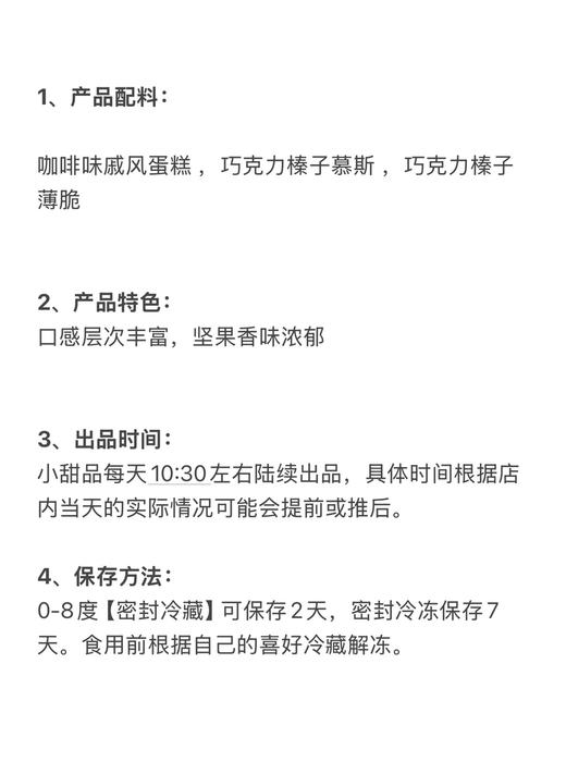 榛子提拉米苏(盒装) 商品图1