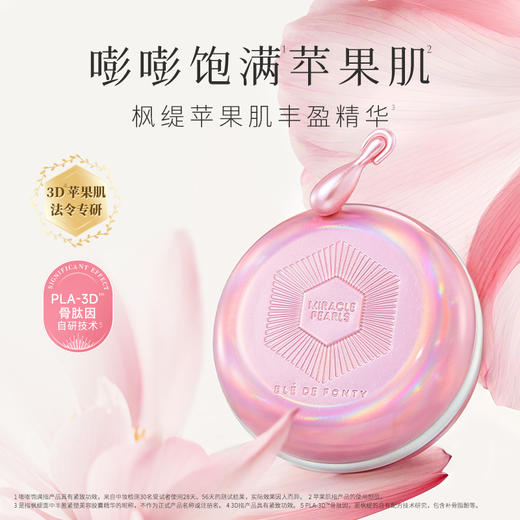 枫缇面中丰盈紧塑美容胶囊精华30粒 | 专为30+肌肤设计【团购】 商品图0