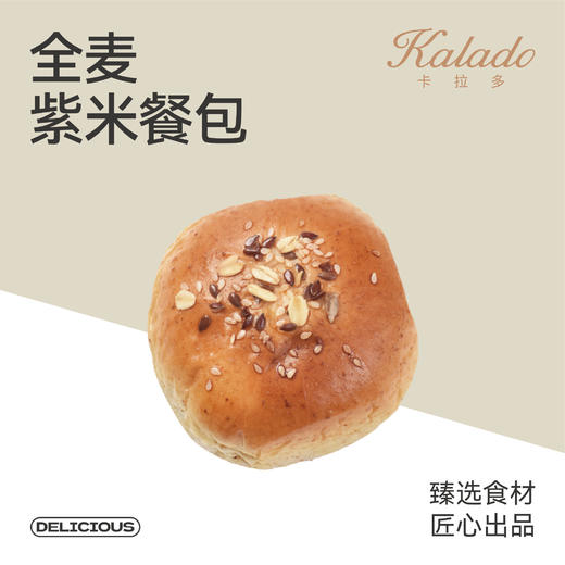 全麦紫米餐包 商品图0