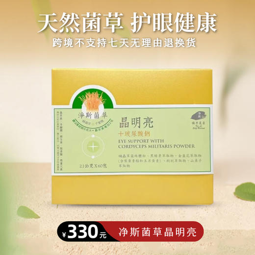 【静思书轩】净斯菌草晶明亮60人/盒装
台湾直邮不包税以实际为准 商品图0