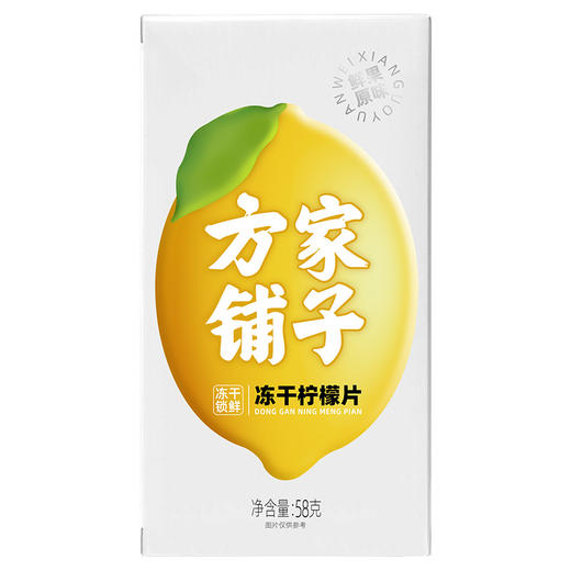 方家铺子 冻干柠檬58g/盒装 商品图2