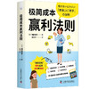 极简成本赢利法则：多元解读企业成本盈利的秘密 商品缩略图1