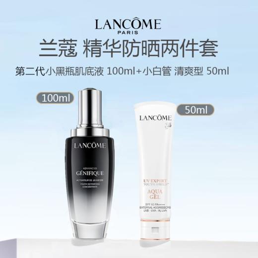 Lancome/兰蔻精华防晒组合（肌底液100ml+兰蔻小白管防晒 50ml） 商品图1
