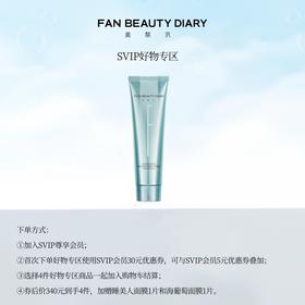 【SVIP好物专区】海葡萄涂抹面膜100g