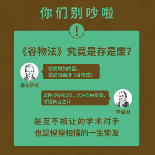 李嘉图：自由贸易 一读就懂的经典经济学 商品图3