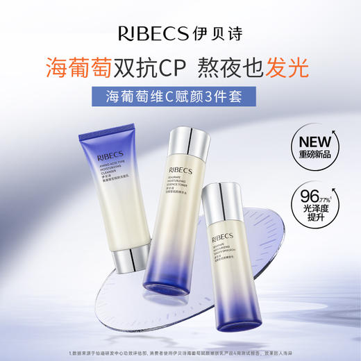 【官方】伊贝诗海葡萄护肤品套装维C双抗水乳套装补水保湿紧致女官方正品 商品图1