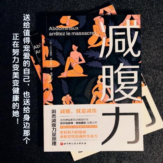 减腹力（洞悉减腹力量原理） 商品图1