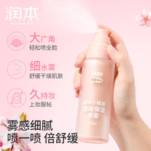 润本小桃喜保湿喷雾 儿童爽肤水妆前补水 商品图3