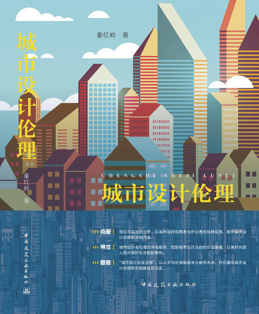 城市设计伦理 商品图3