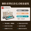 乐高LEGO 罗马许愿池LEGC21062 商品缩略图2