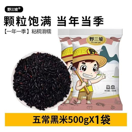 黑米【500g/袋】 商品图3