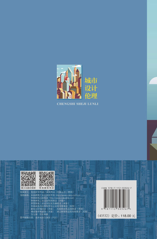 城市设计伦理 商品图1