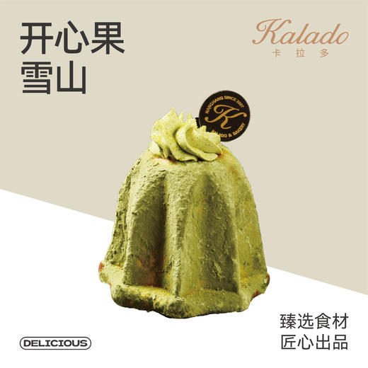 开心果雪山 商品图0