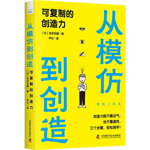 从模仿到创造：可复制的创造力 商品图1