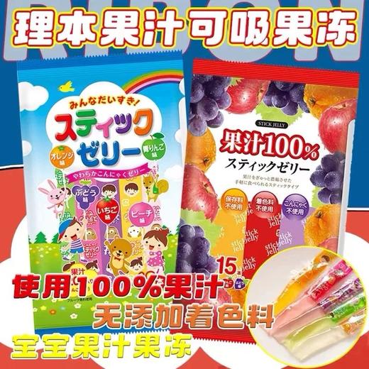 日本理本ribon无添加儿童混合果冻条18条/袋 商品图0