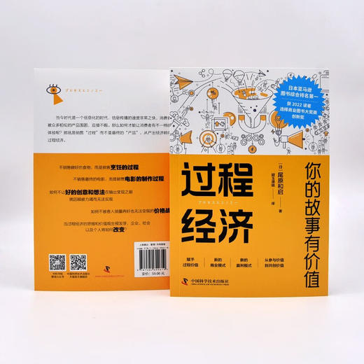 过程经济：你的故事有价值 商品图7