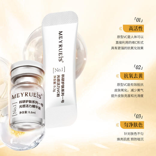 MEYRUEiS科研护肤系列一号光感活力VC精华液光感焕亮抗皱紧致淡纹 商品图1